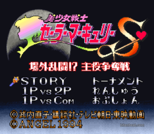 Sailor Mercury featured in the main menu screen in Bishoujo Senshi Sailor Moon S: Jougai Rantou! Shuyaku Soudatsusen.
