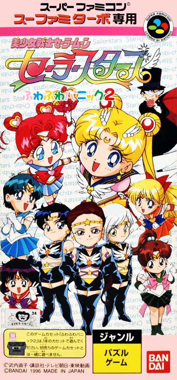 Bishoujo Senshi Sailormoon Sailor Stars Fuwa Fuwa Panic 2 Cover